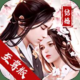 真龍傳奇至尊版