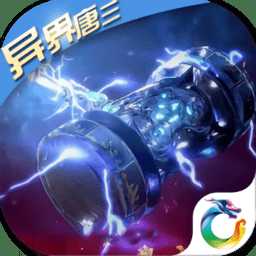 武魂異界唐三破解版