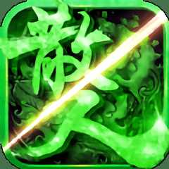 狂神無雙切割滿v變態(tài)版(暫未上線)