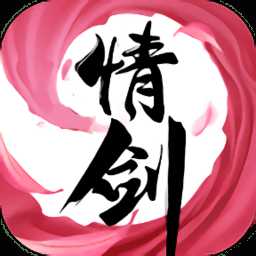 軒轅情劍內(nèi)購破解版