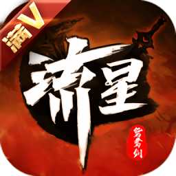 流星鴛鴦劍滿v變態(tài)版(暫未上線)