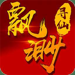 飄渺尋仙曲九游版