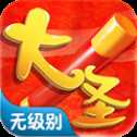 大圣無級(jí)別