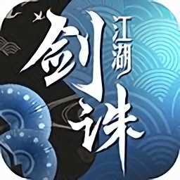 劍誅江湖破解版