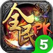 全民pk手游變態(tài)服送vip