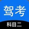 科目二駕考模擬