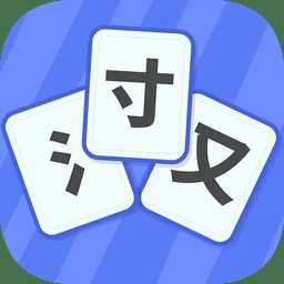 魔法漢字