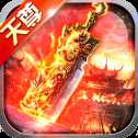 天尊傳奇單職業(yè)