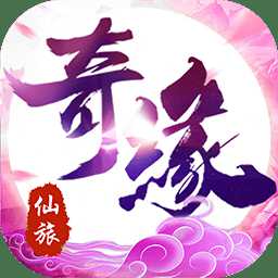 仙旅奇緣果盤手游