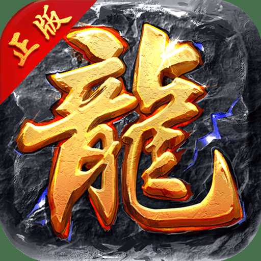 烈火屠龍九游移動(dòng)版