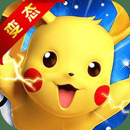 神奇寶貝超世代手游