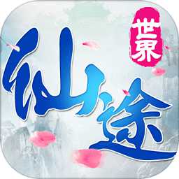 洪荒仙途官方手機版
