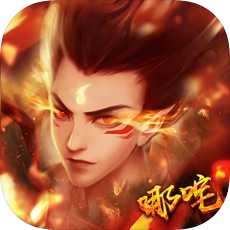 哪吒之魔童降世手游(暫未上線)