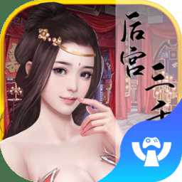 回到明朝手游