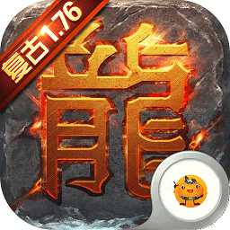 復古熱血傳奇手游