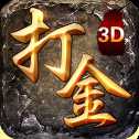 打金王者單機(jī)版