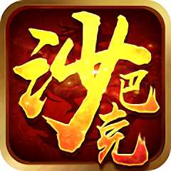 沙巴克掛機滿v版