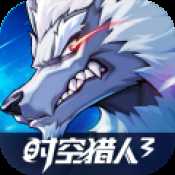 時(shí)空獵人3復(fù)刻版