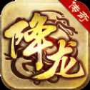 降龍傳奇bt版