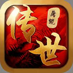 屠鯤傳世手機版