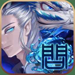 問(wèn)鼎仙域九游版