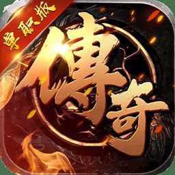 傲魂單職業(yè)高爆版