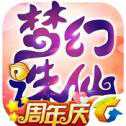 夢(mèng)幻誅仙QQ版