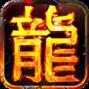 巨龍戰(zhàn)歌滿(mǎn)v版