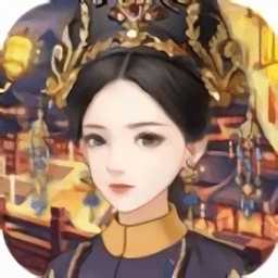 寵妃上位記游戲