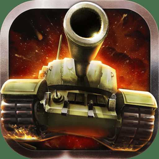 坦克王者騰訊版