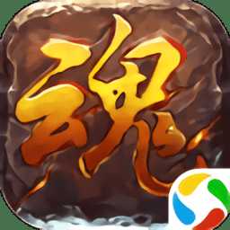 魂斗奇跡官方版