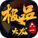 六一極品火龍