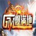 gm爆滿地打金版