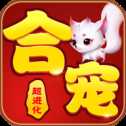 合寵超進(jìn)化
