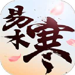 易水寒網(wǎng)易游戲