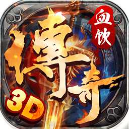 血飲傳奇變態(tài)版