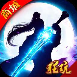 仗劍仙塵變態(tài)版