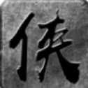 大俠傳奇怒火一刀復古版