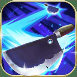 超級飛刀變態(tài)版