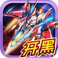 王牌飛行團最新版