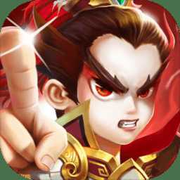 不朽三國破解版