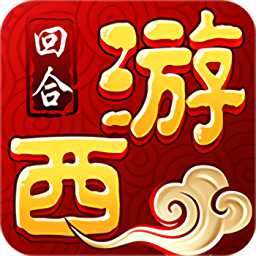 鬧鬧西游內(nèi)購破解版