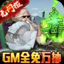 龍將斬千紅包版