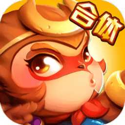 大圣駕到官方版