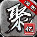 聚億網(wǎng)絡(luò)復(fù)古傳奇
