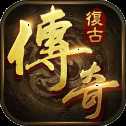 群雄復(fù)古私服