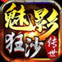 魅影狂沙私服