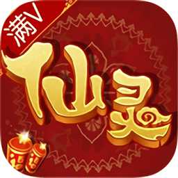 仙靈回合滿v變態(tài)版