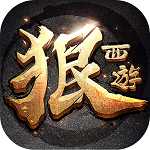 狠西游手游百度版