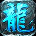 藍(lán)龍復(fù)古單機(jī)版